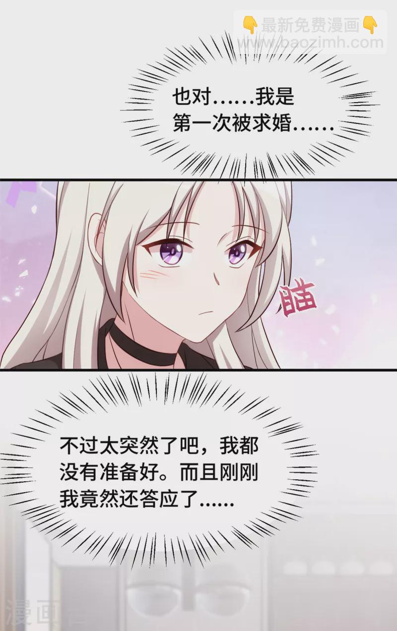 第288话 求婚-第290话