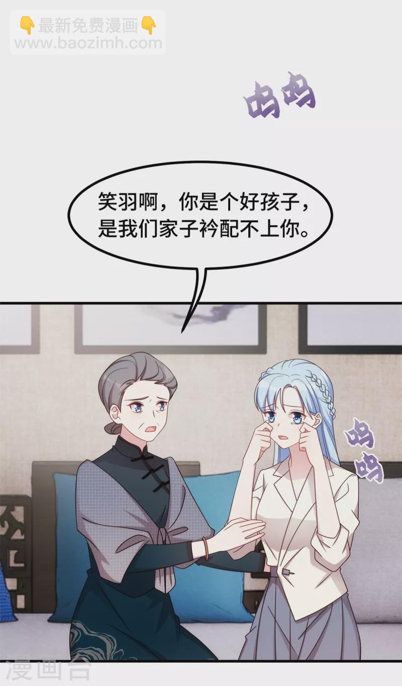 第290话 是他配不上你-第292话