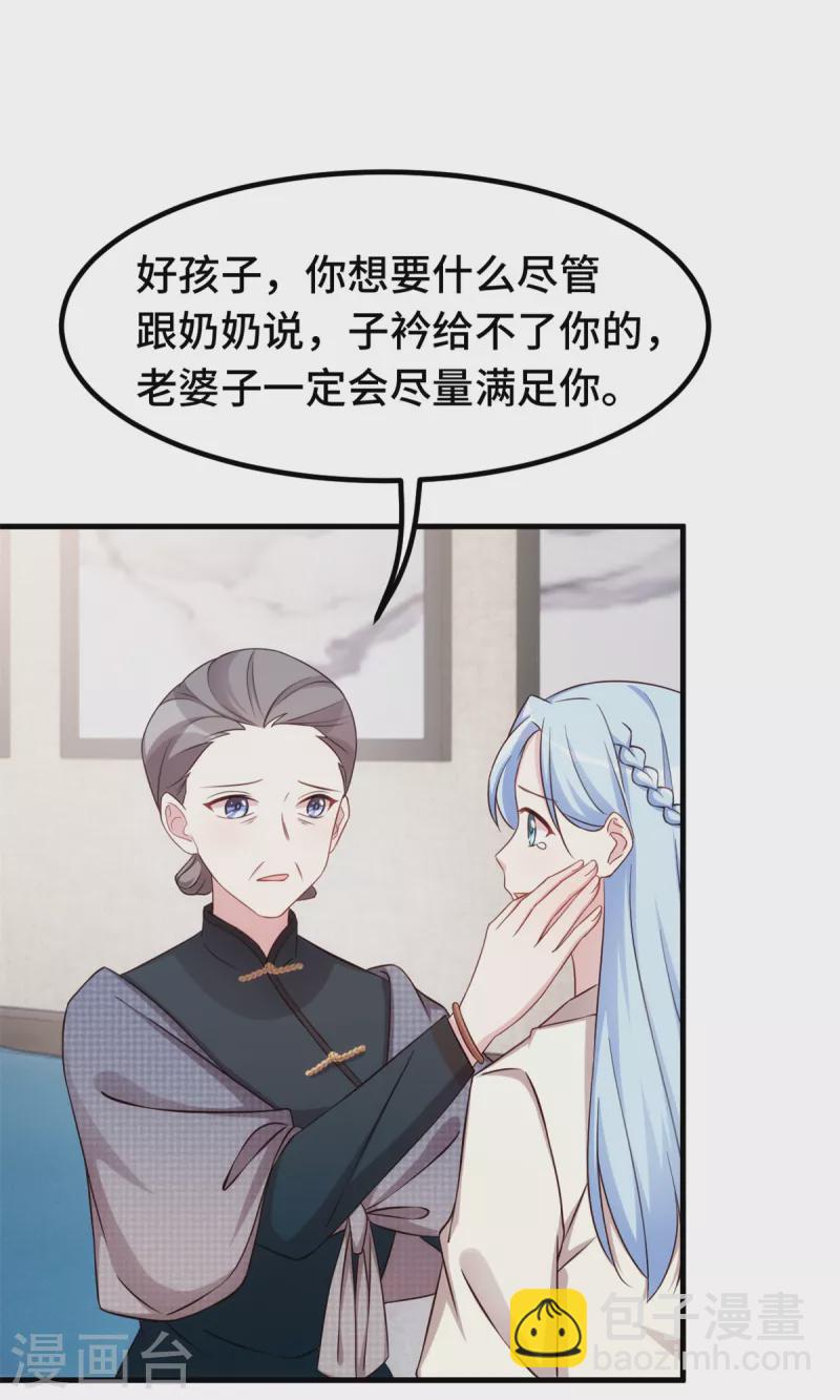 第290话 是他配不上你-第292话