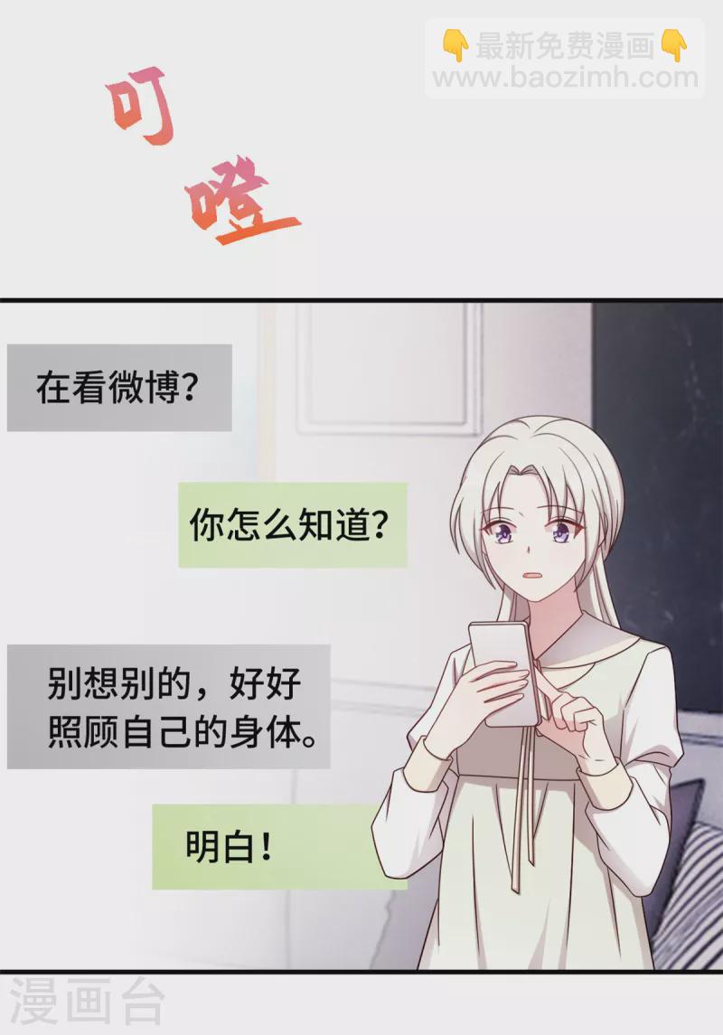 第290话 是他配不上你-第292话