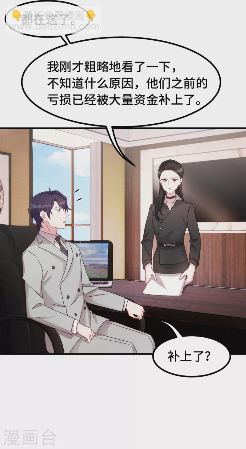第296话 谁是你老婆了？-第298话