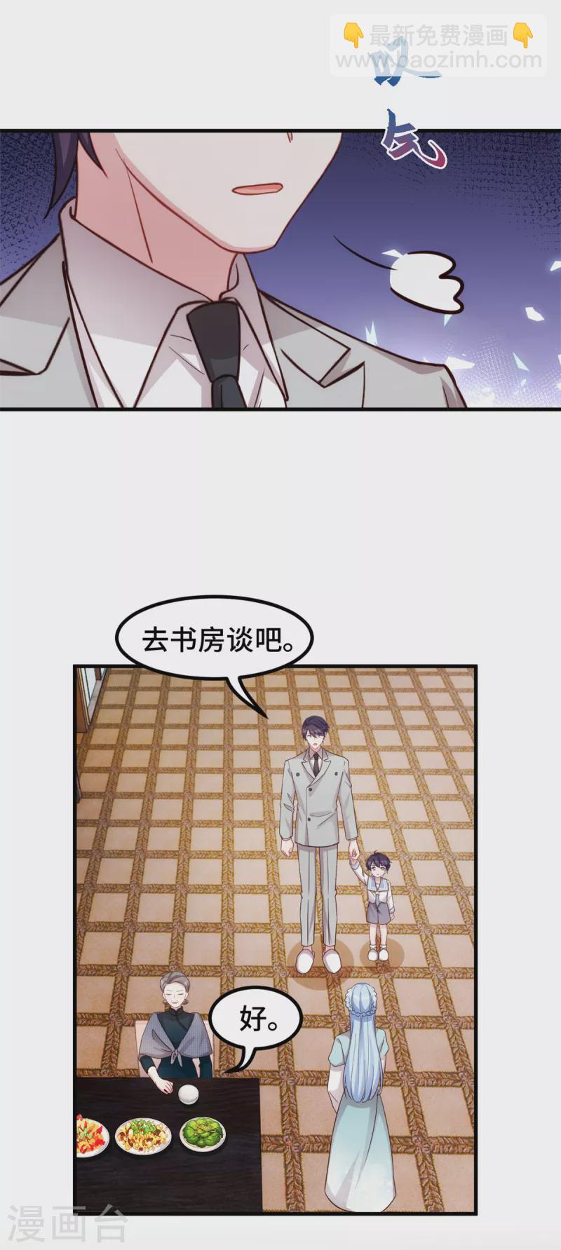 第298话 我要是不答应呢！-第300话