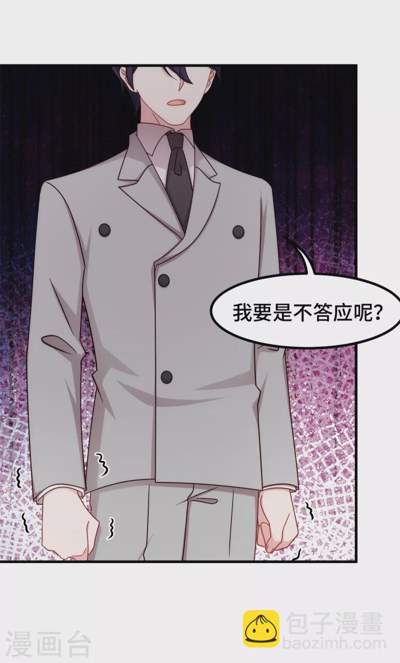 第298话 我要是不答应呢！-第300话