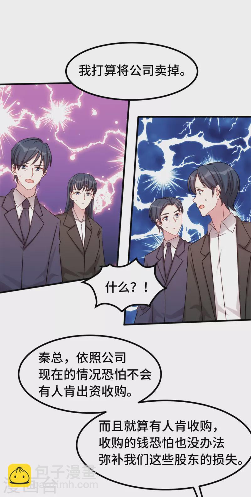 第336话 卖掉公司-第338话