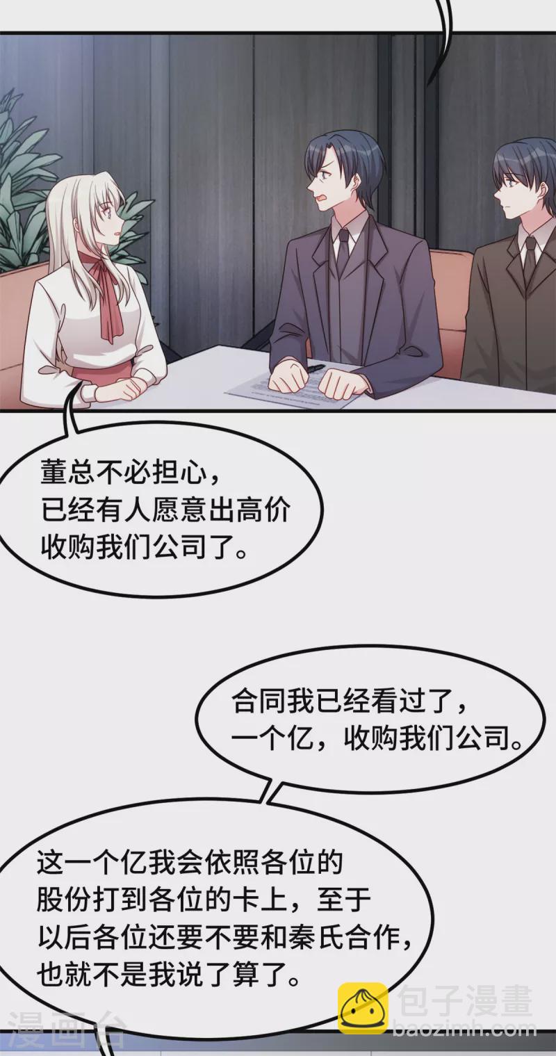 第336话 卖掉公司-第338话