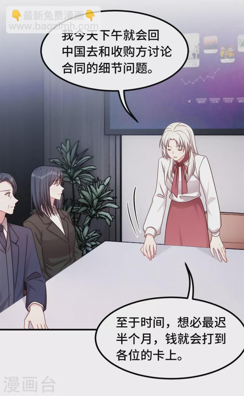 第336话 卖掉公司-第338话