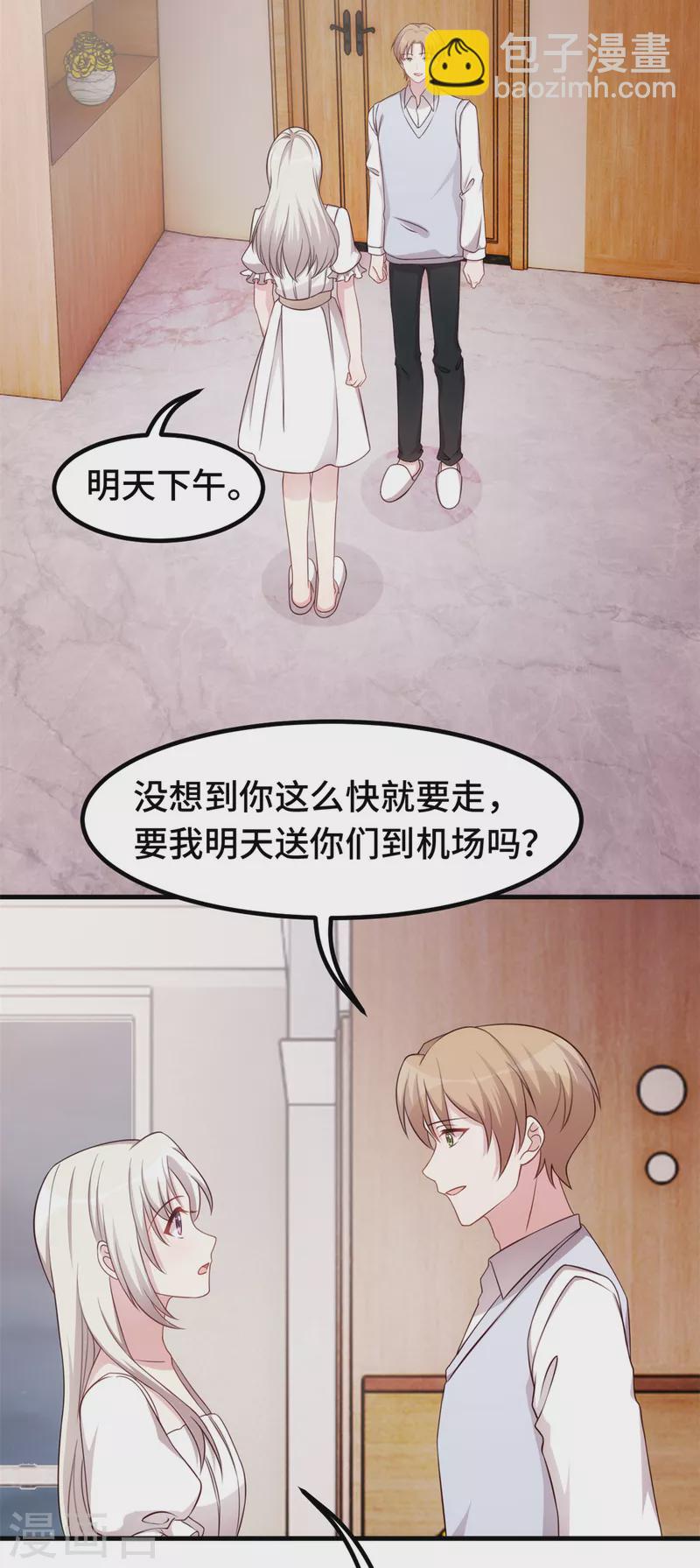 第336话 卖掉公司-第338话