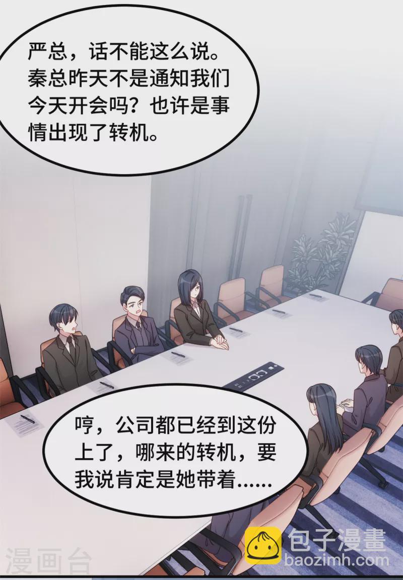 第336话 卖掉公司-第338话