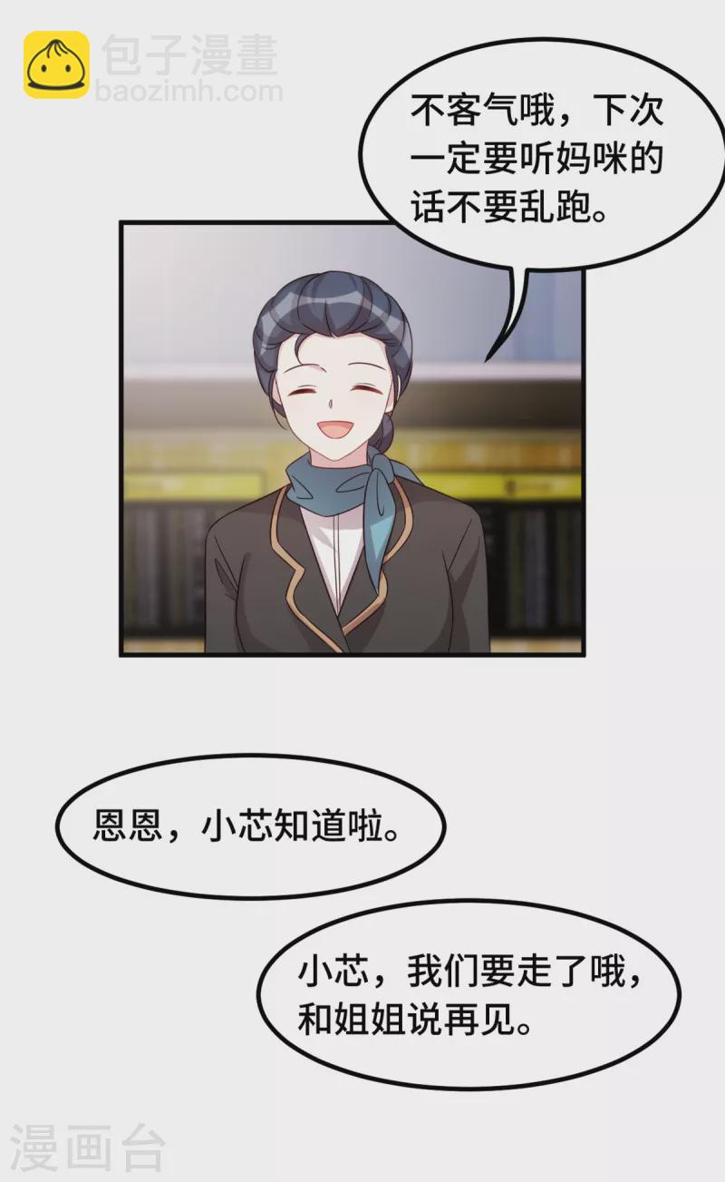 第338话 妈咪不哭-第340话
