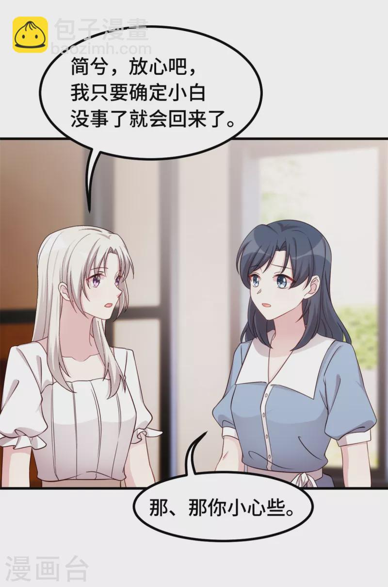 第352话 小白过的并不好-第354话