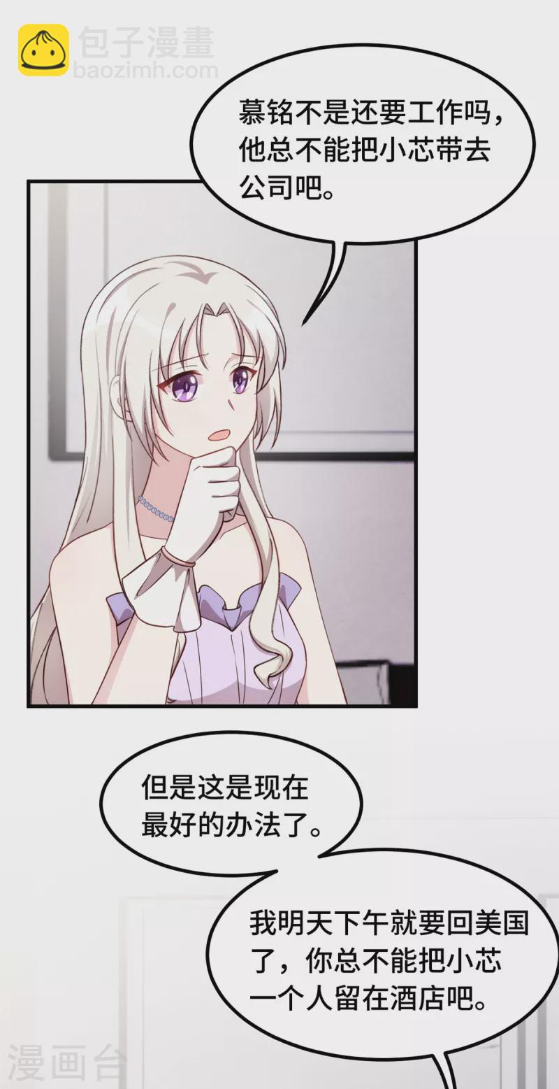第358话 妈咪不带我！-第360话