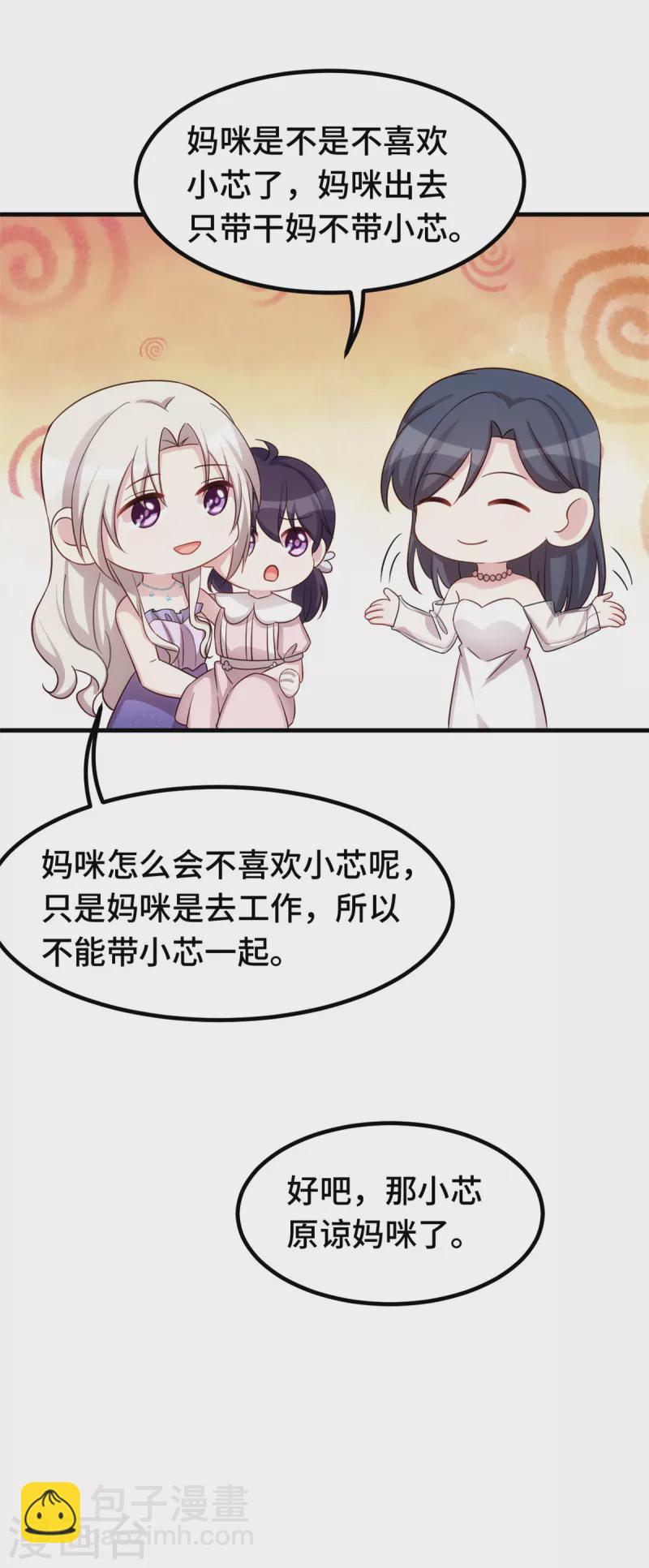 第358话 妈咪不带我！-第360话