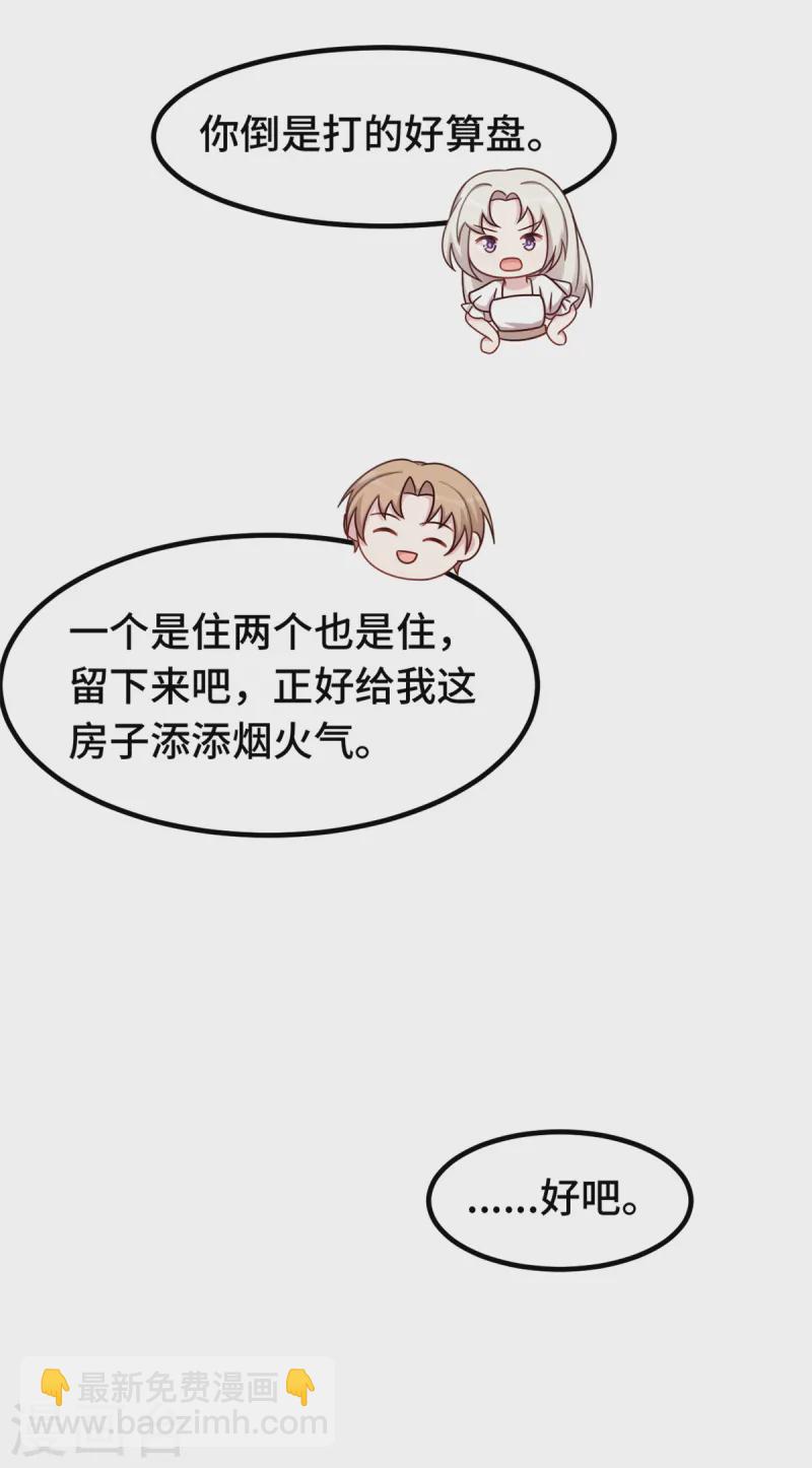 第376话 要不你也住下？-第378话