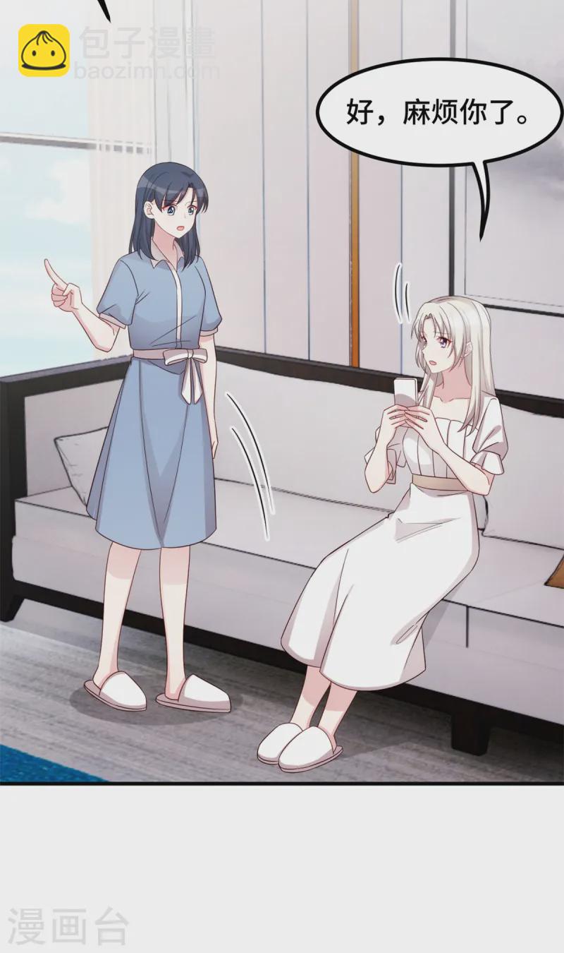 第376话 要不你也住下？-第378话
