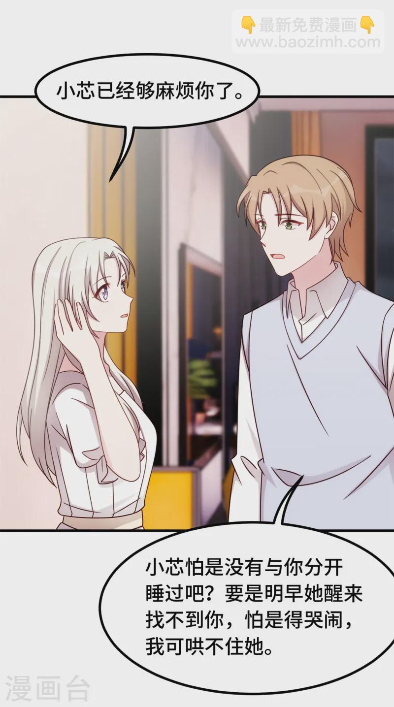 第376话 要不你也住下？-第378话
