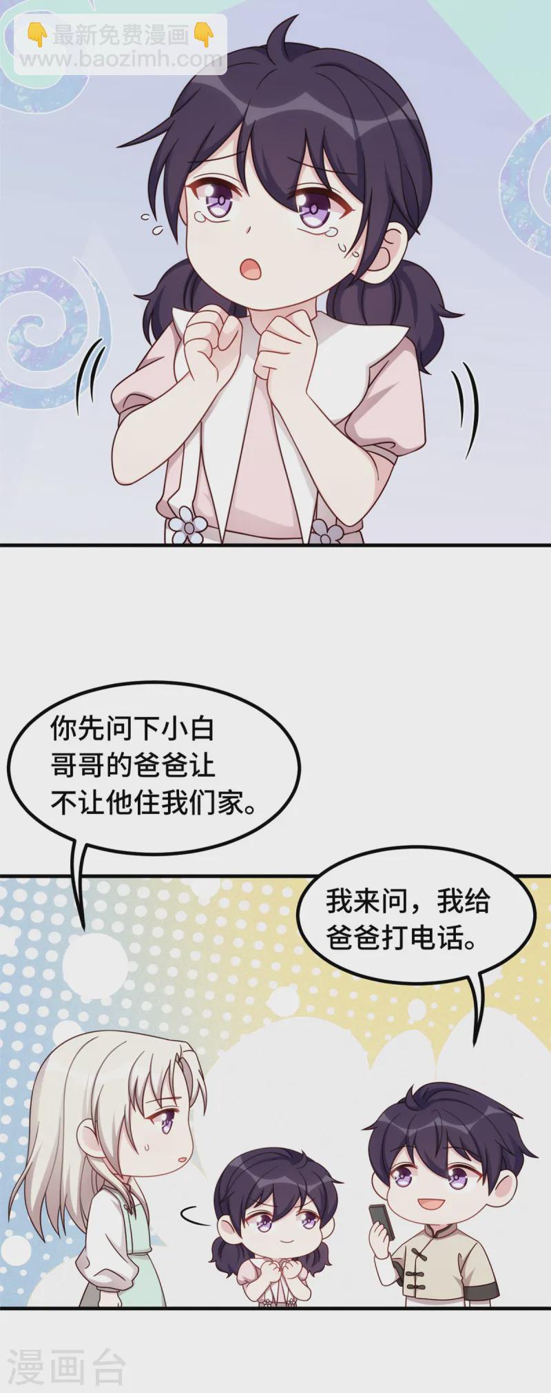 第382话 妹妹的请求-第384话