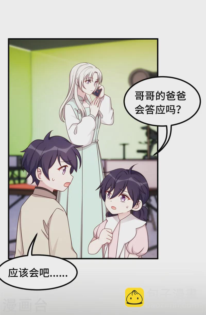 第382话 妹妹的请求-第384话