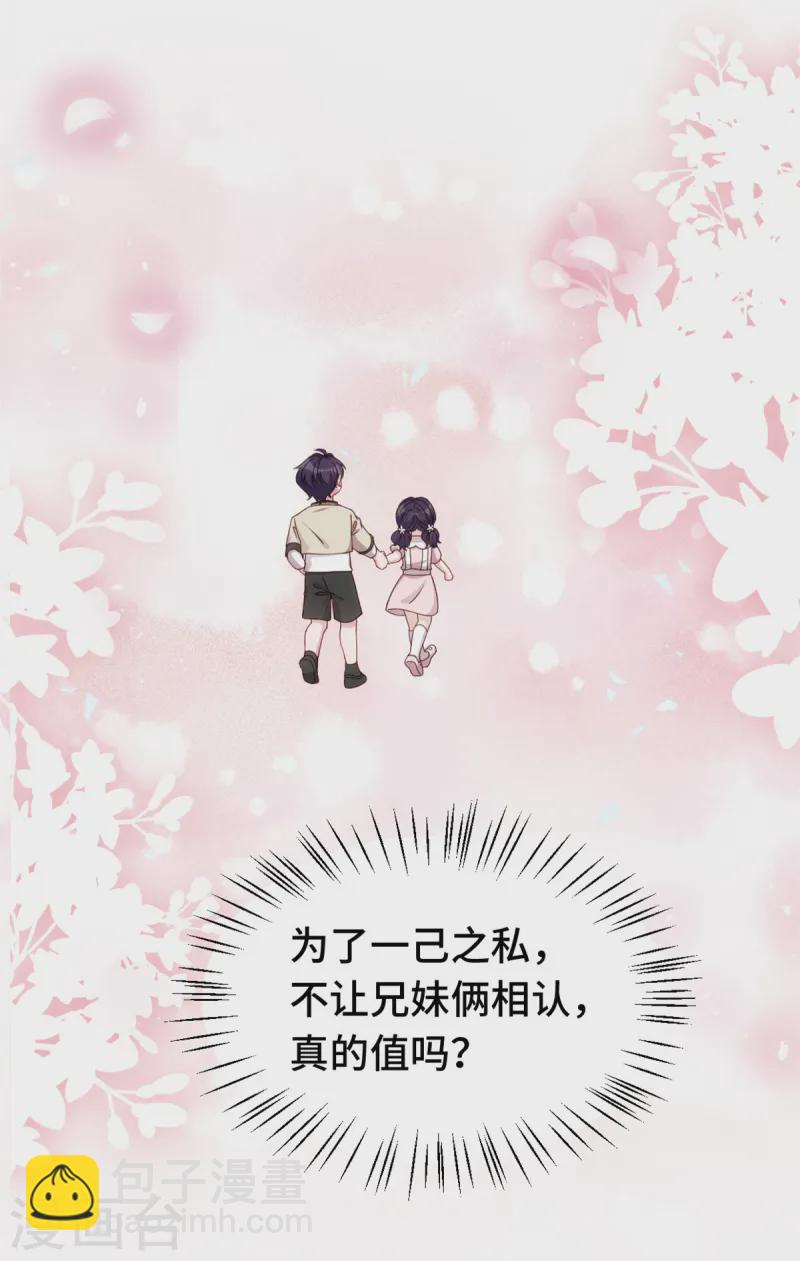 第382话 妹妹的请求-第384话