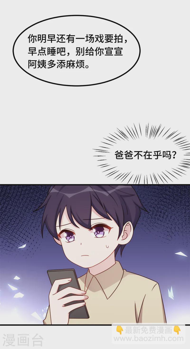 第384话 他们好像结婚了-第386话