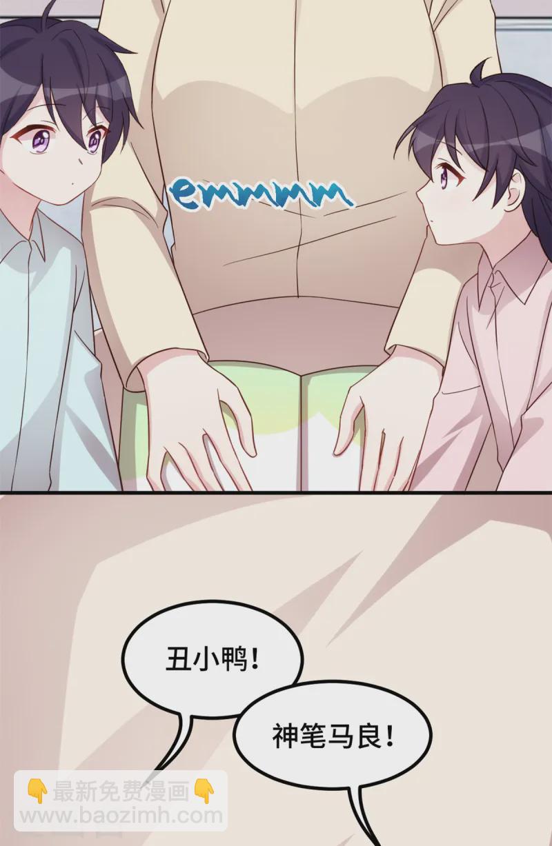 第384话 他们好像结婚了-第386话