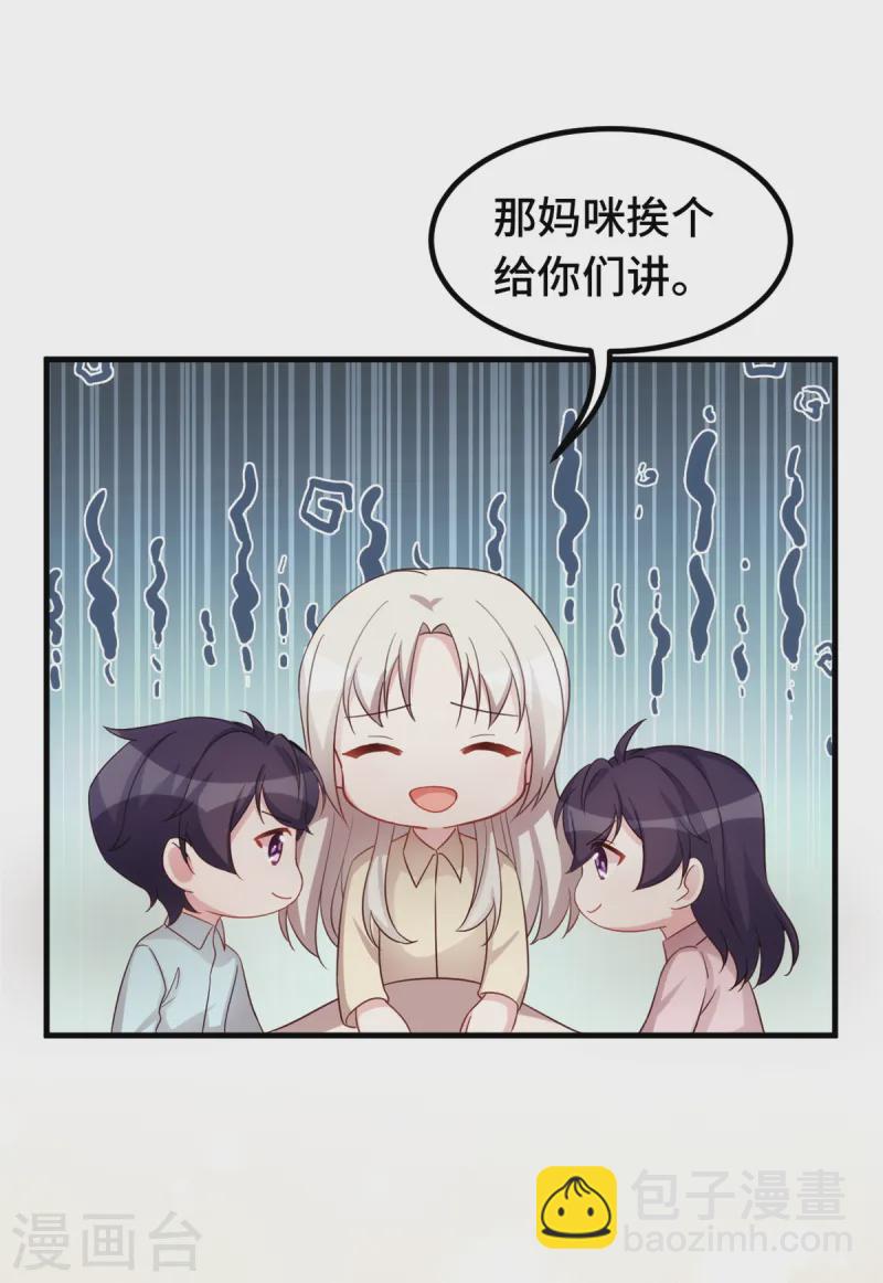 第384话 他们好像结婚了-第386话