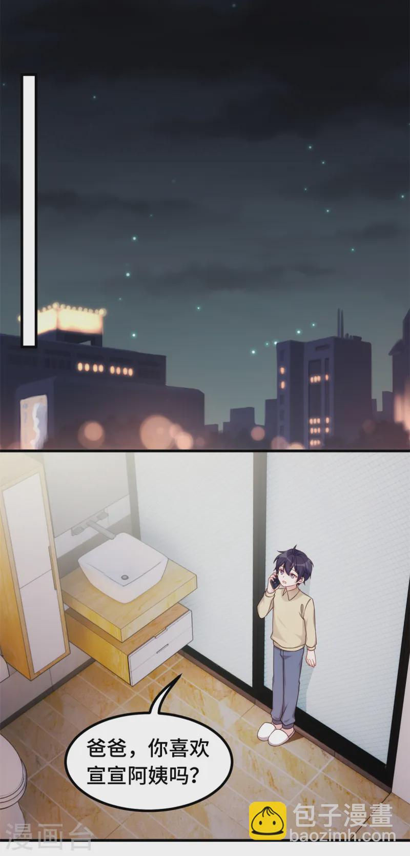 第384话 他们好像结婚了-第386话