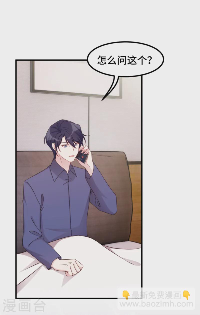 第384话 他们好像结婚了-第386话