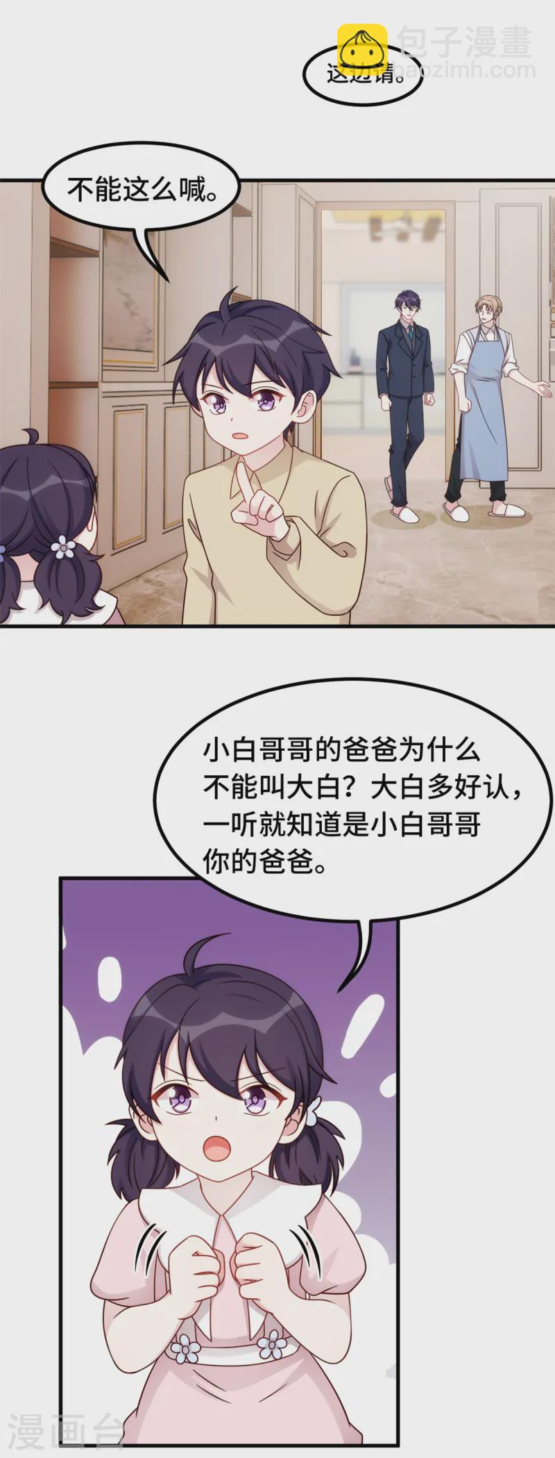 第386话 我爸爸不叫大白-第388话
