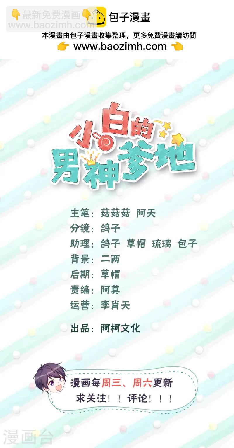 第386话 我爸爸不叫大白-第388话