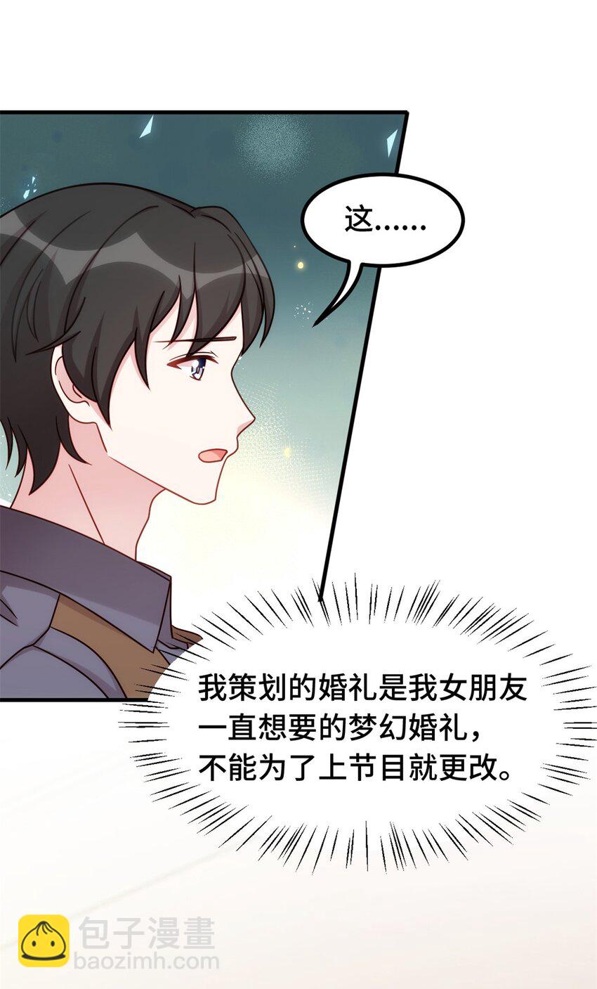 398 婚礼大改？-第400话