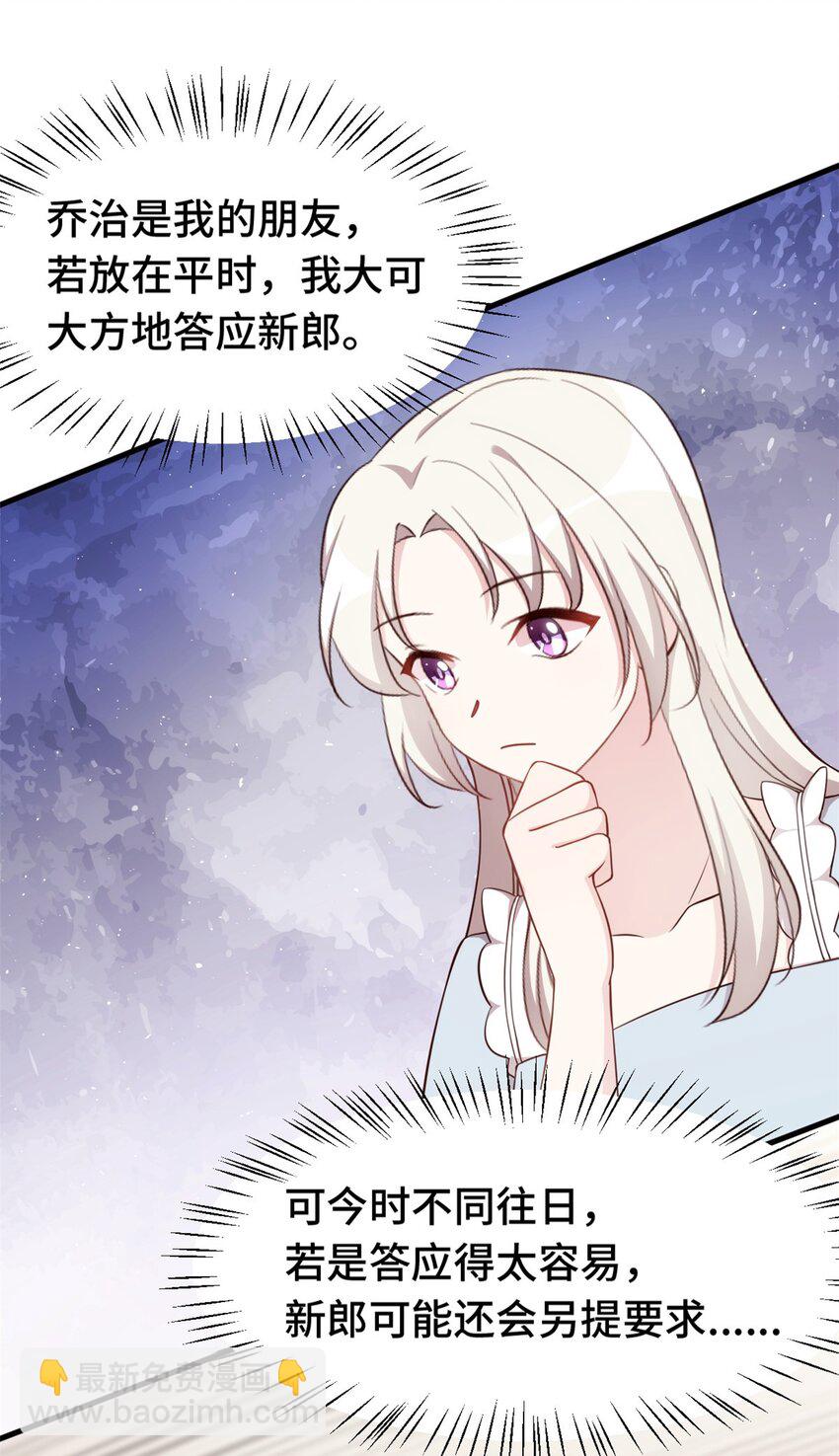 398 婚礼大改？-第400话