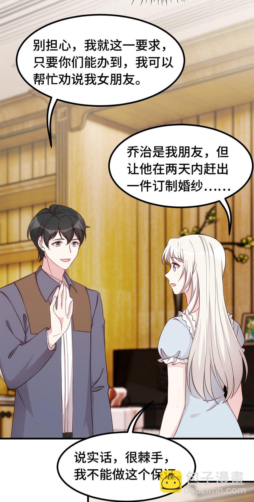 398 婚礼大改？-第400话