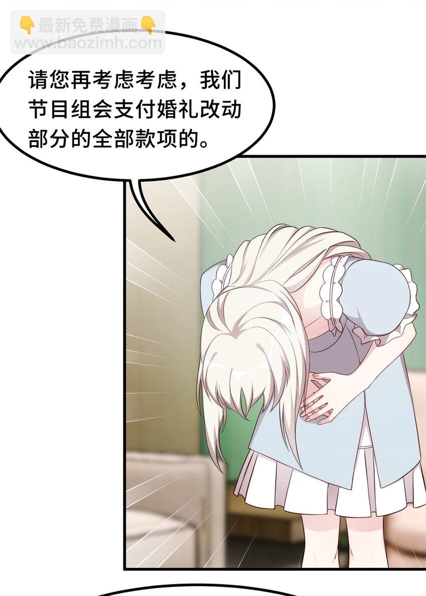 398 婚礼大改？-第400话