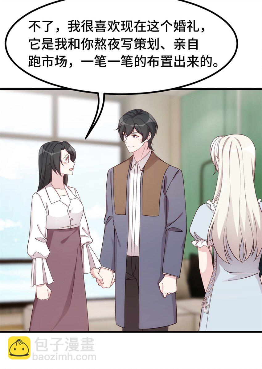 398 婚礼大改？-第400话