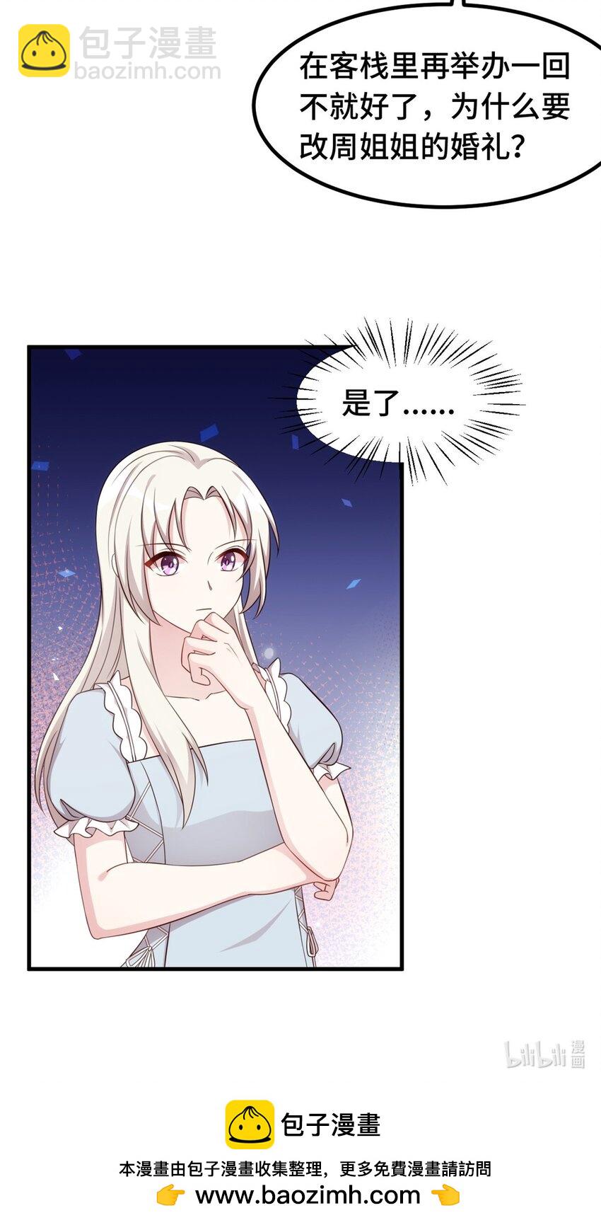 398 婚礼大改？-第400话