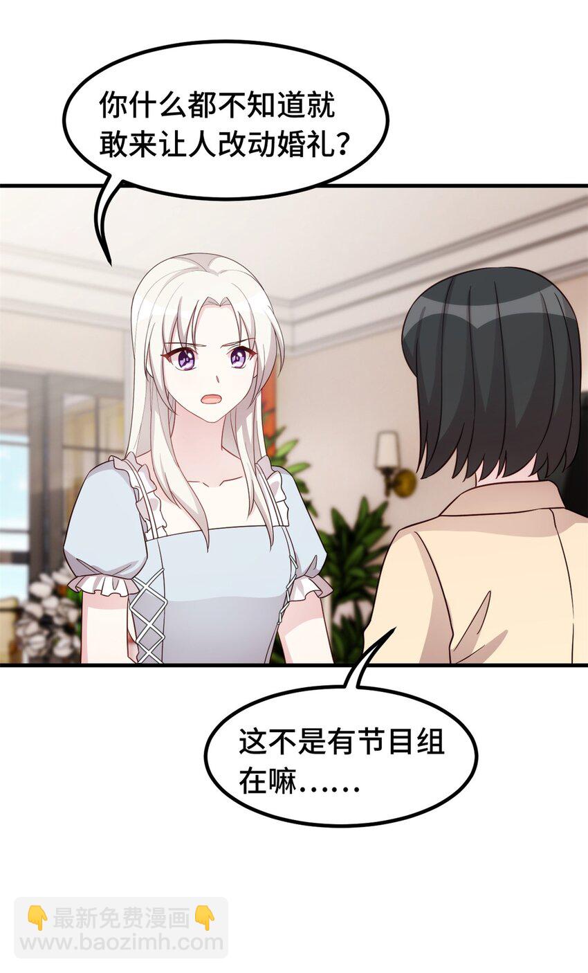 398 婚礼大改？-第400话