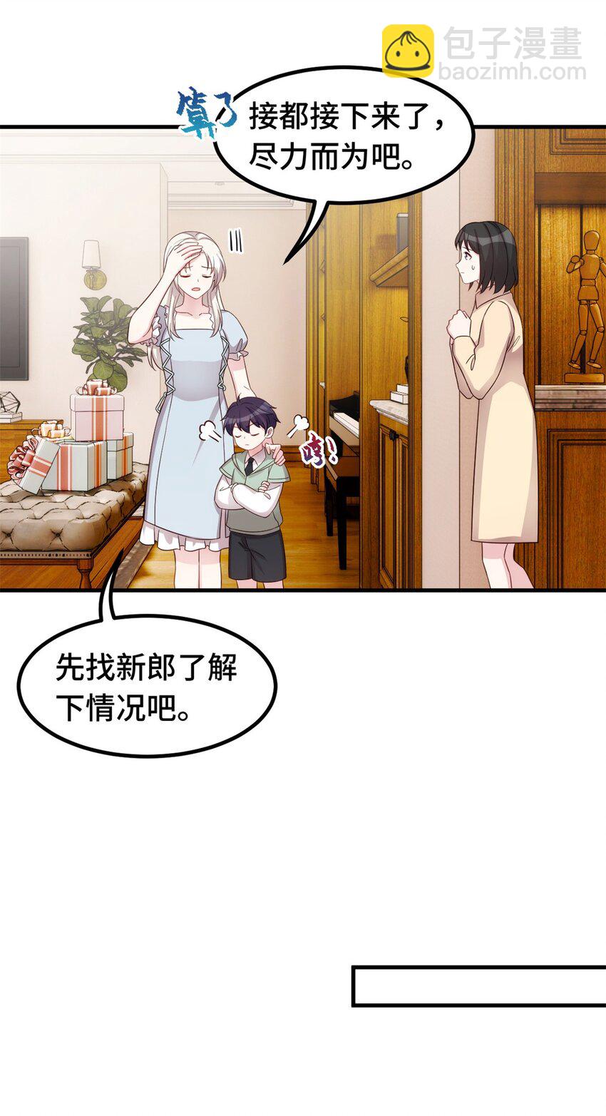 398 婚礼大改？-第400话