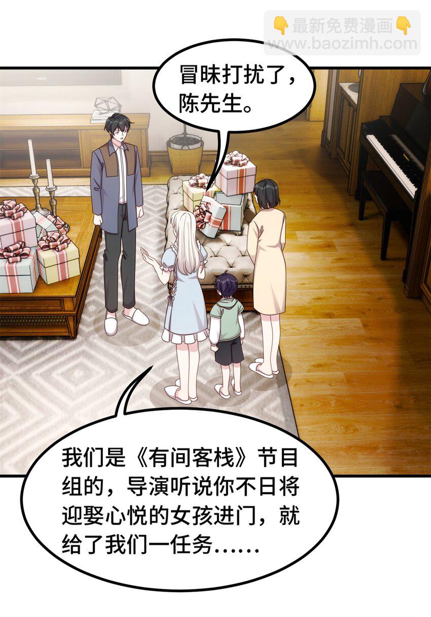 398 婚礼大改？-第400话