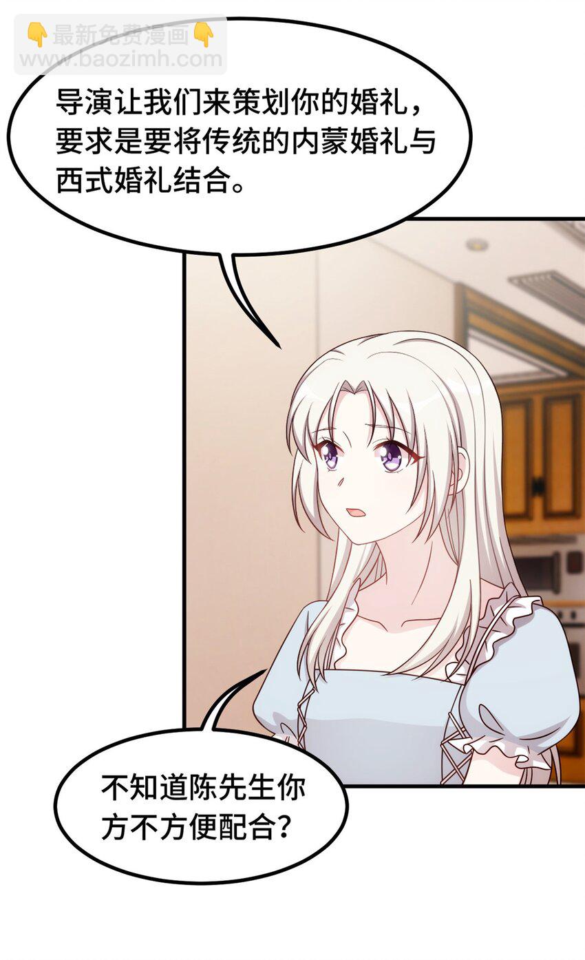 398 婚礼大改？-第400话
