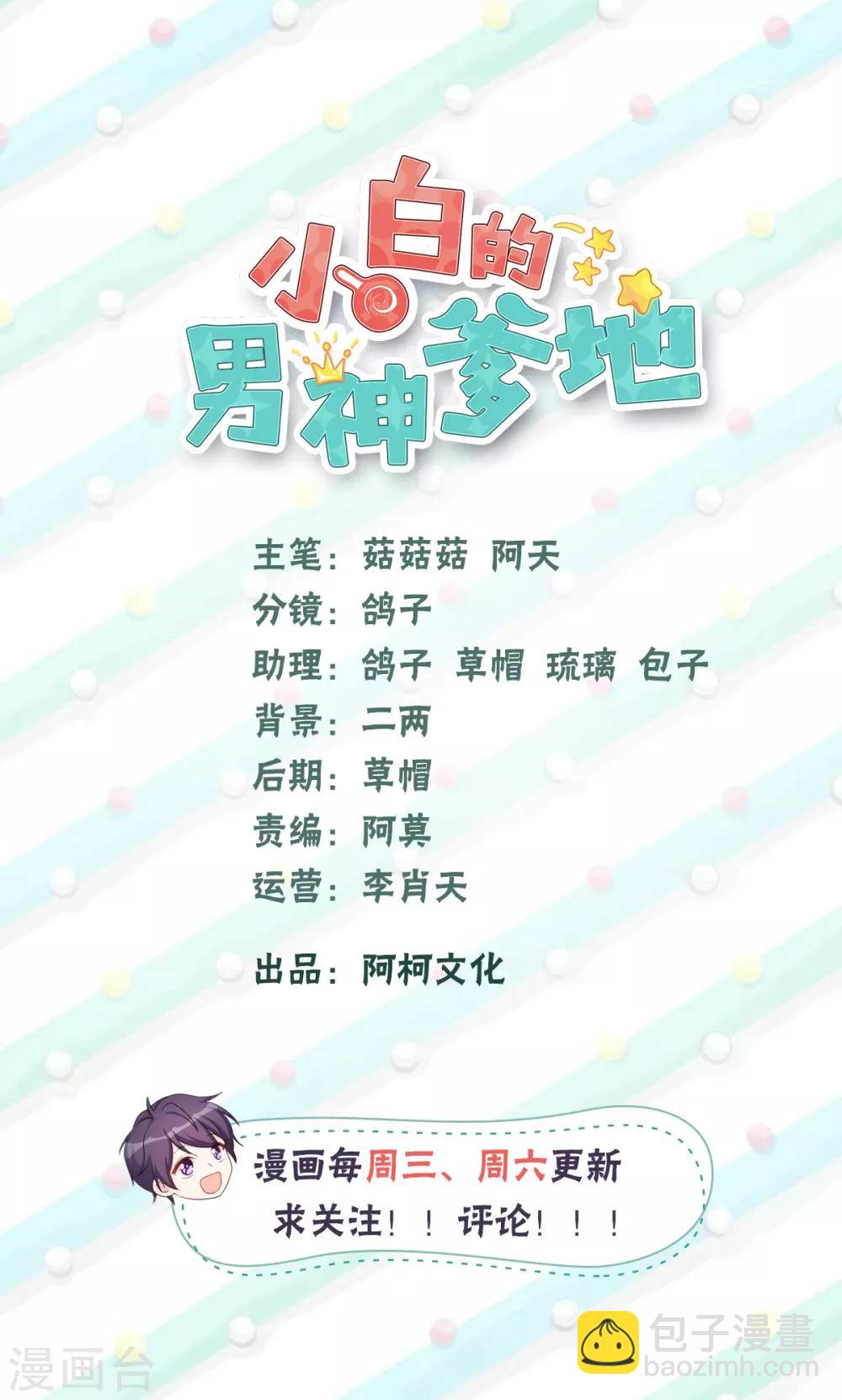 第42话 顾总叫我爸爸？-第42话