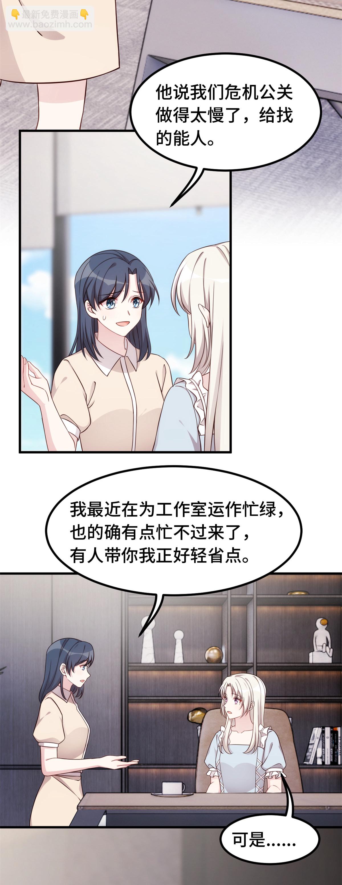 第410话 面试经纪人-第412话