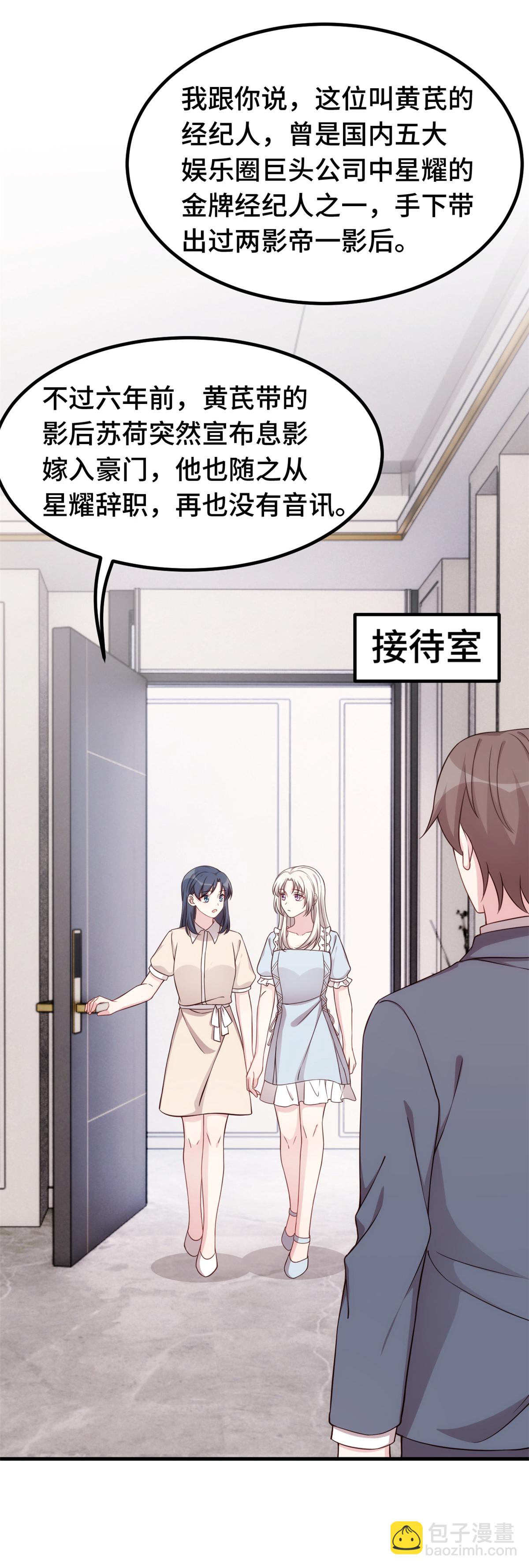 第410话 面试经纪人-第412话