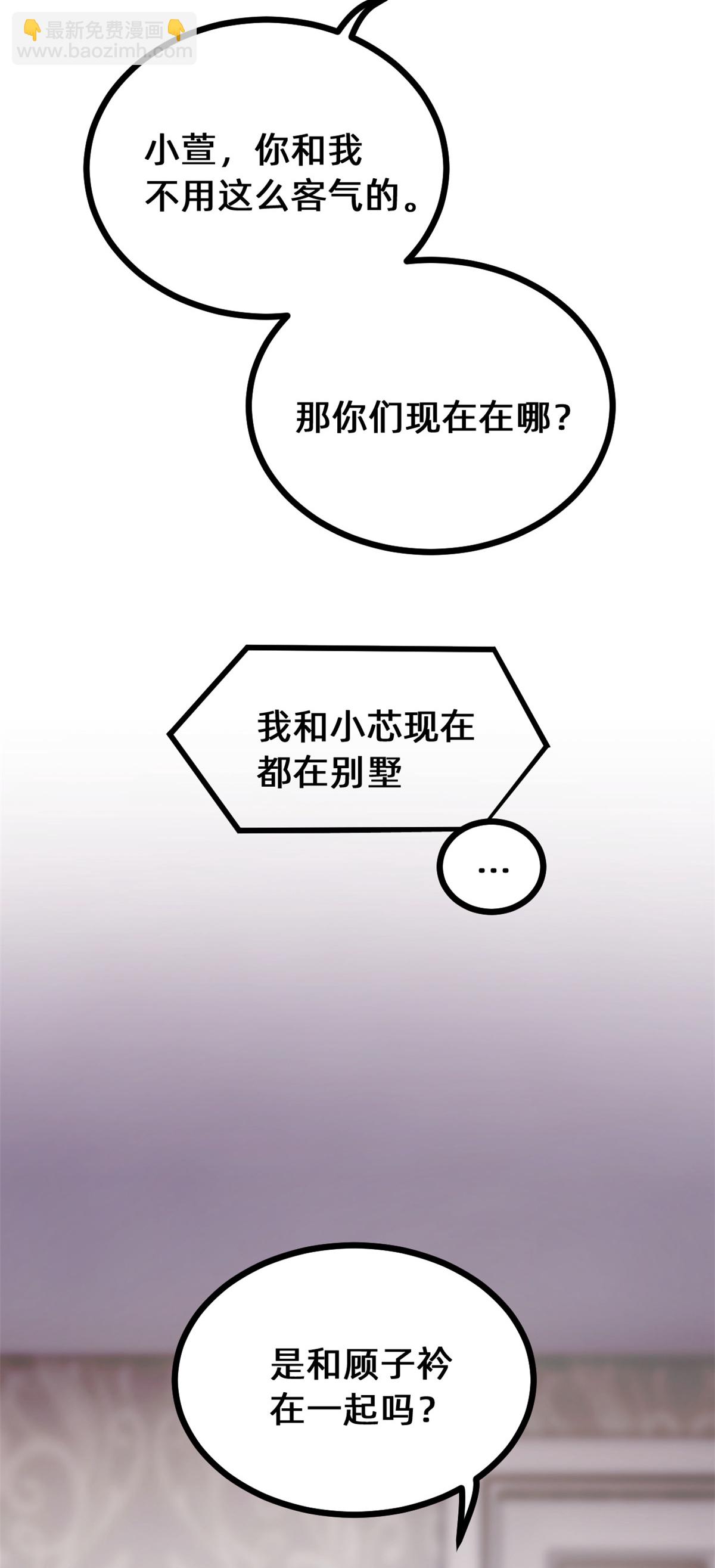 第424话 又上热搜！总裁表态-第426话