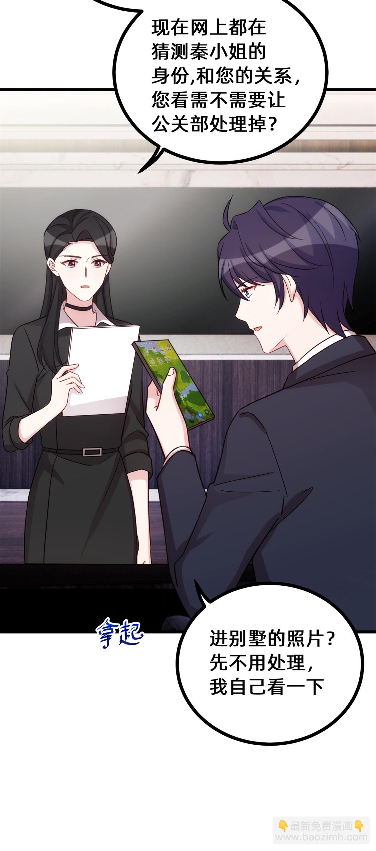 第424话 又上热搜！总裁表态-第426话