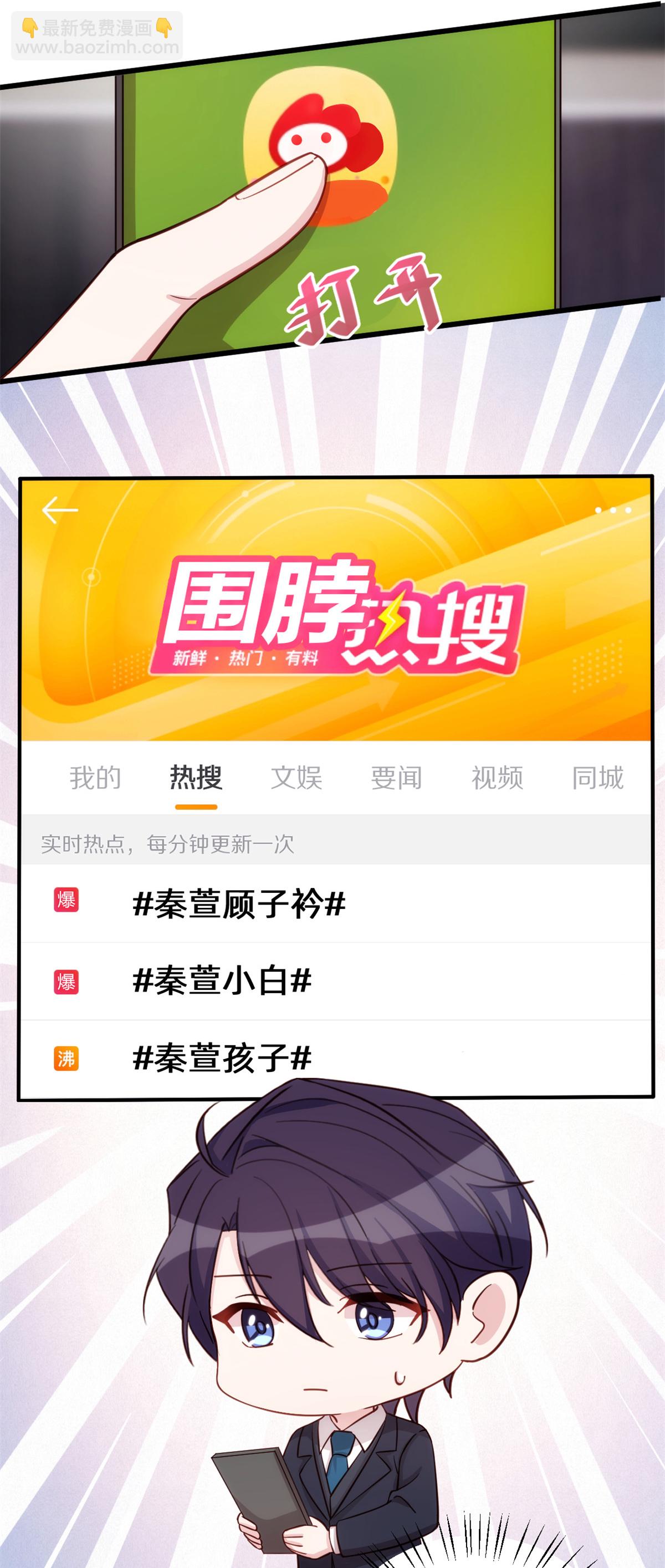 第424话 又上热搜！总裁表态-第426话