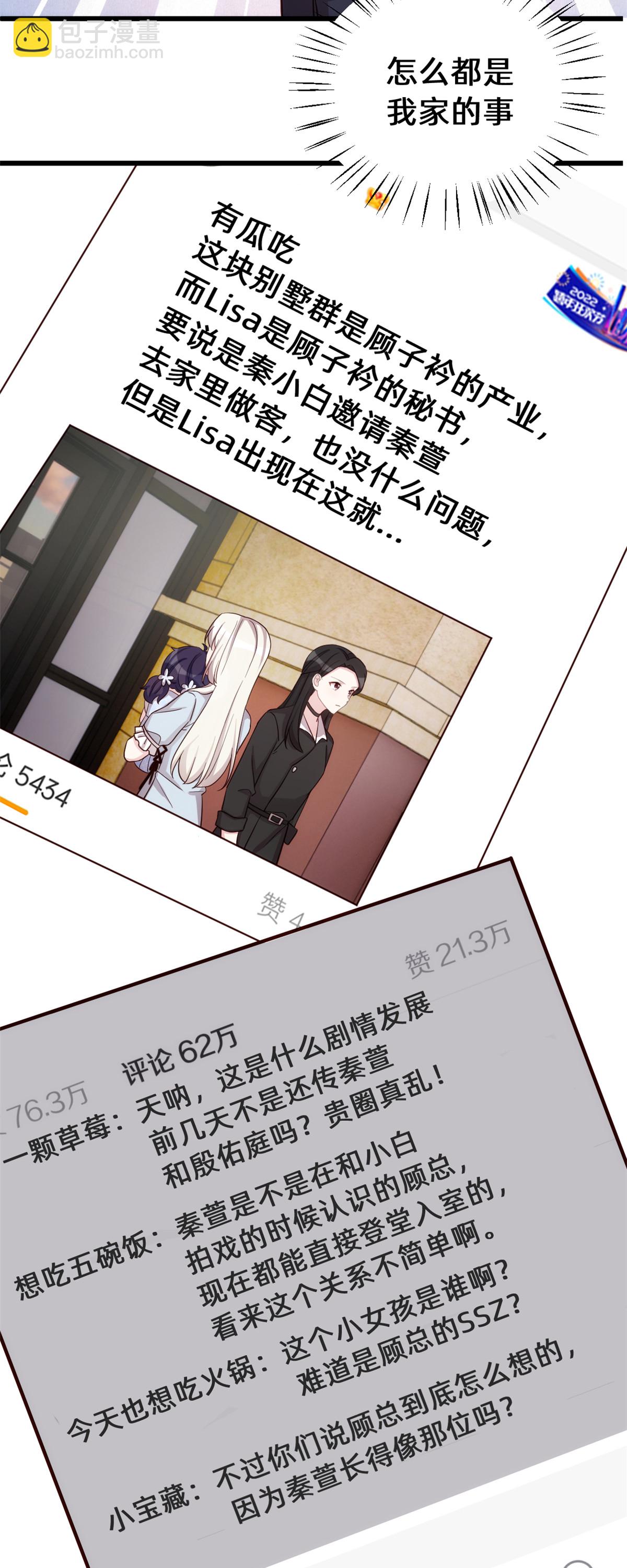 第424话 又上热搜！总裁表态-第426话