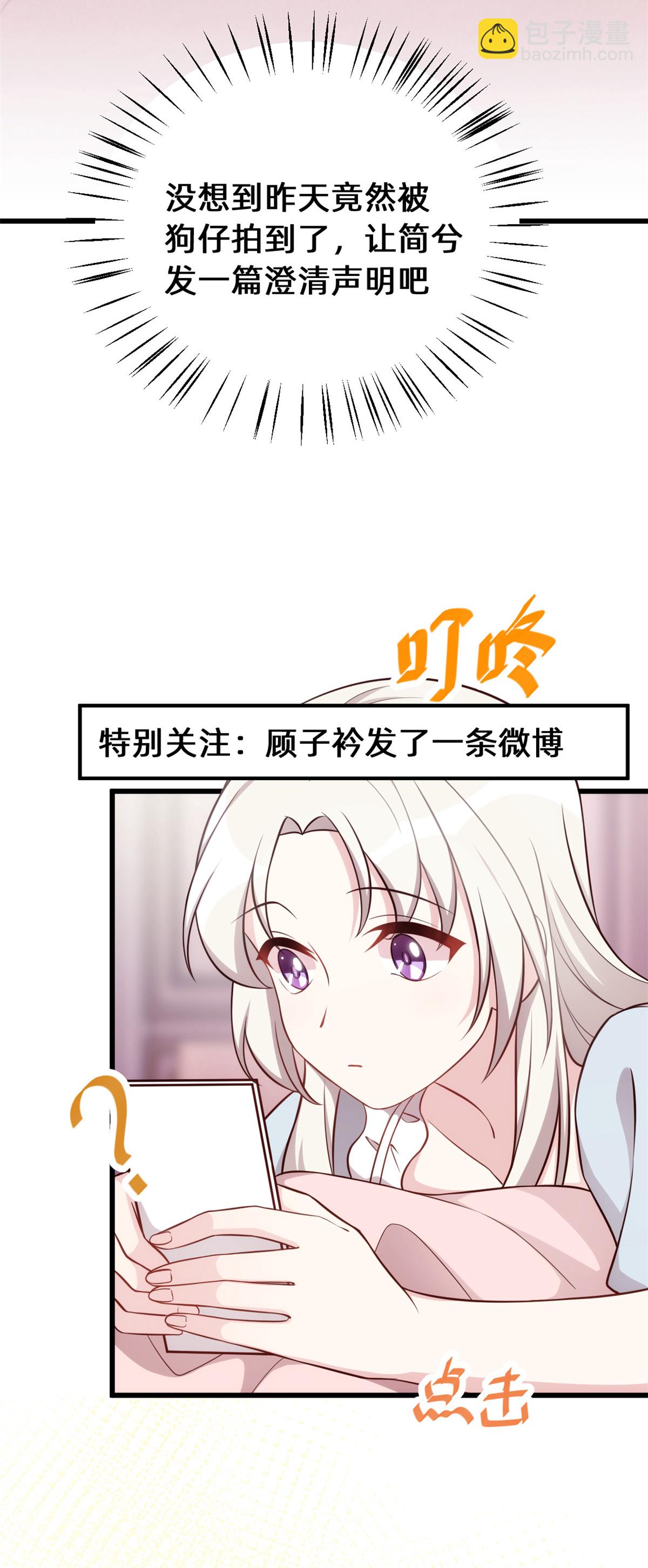 第424话 又上热搜！总裁表态-第426话