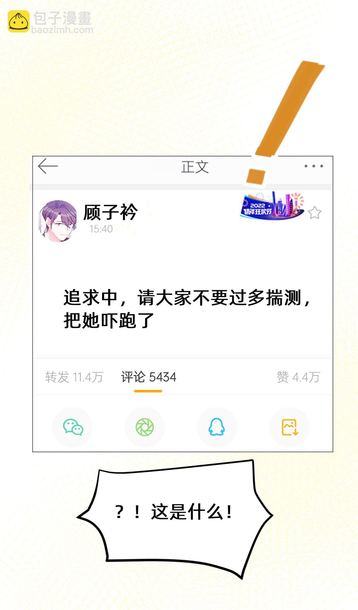 第424话 又上热搜！总裁表态-第426话