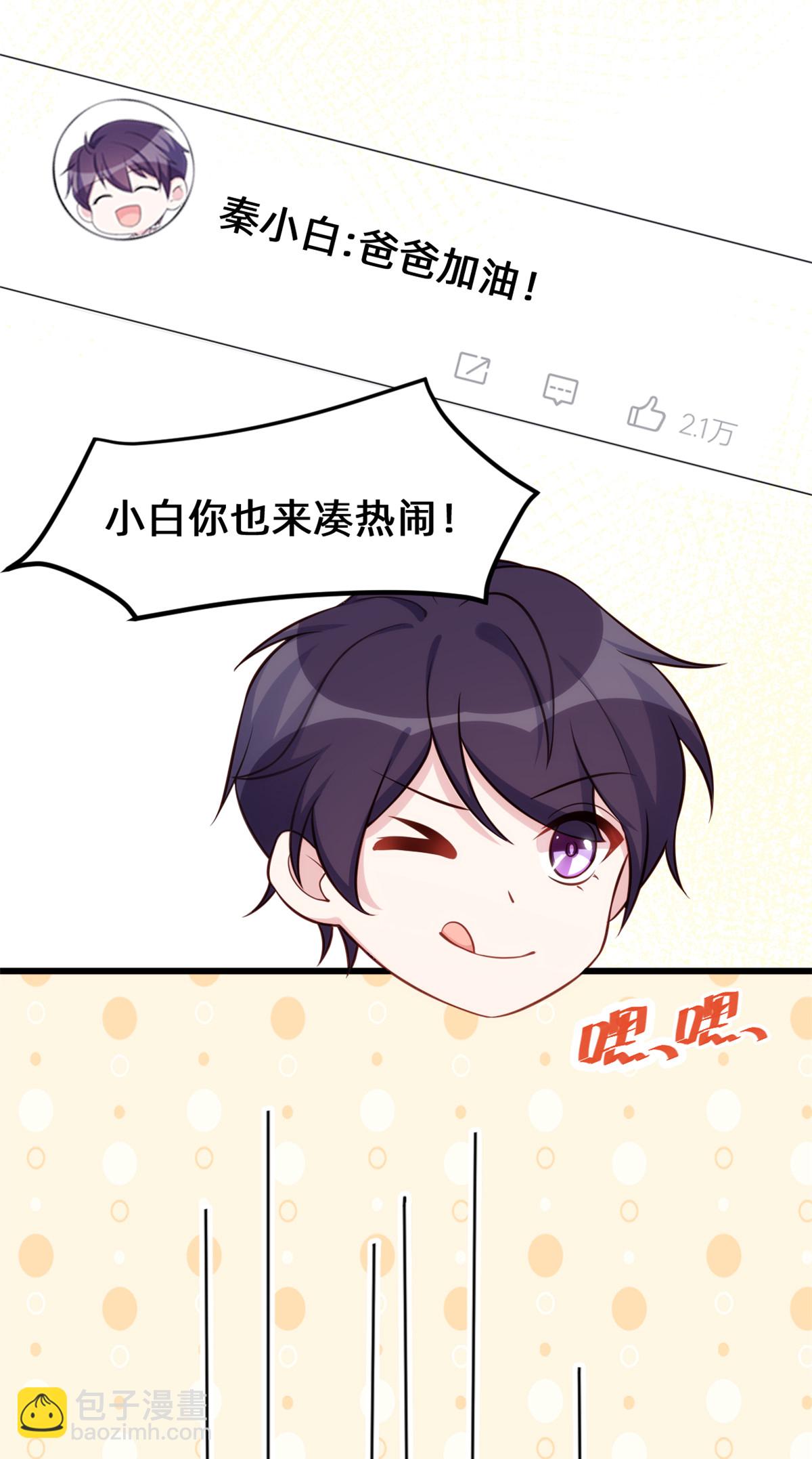 第424话 又上热搜！总裁表态-第426话