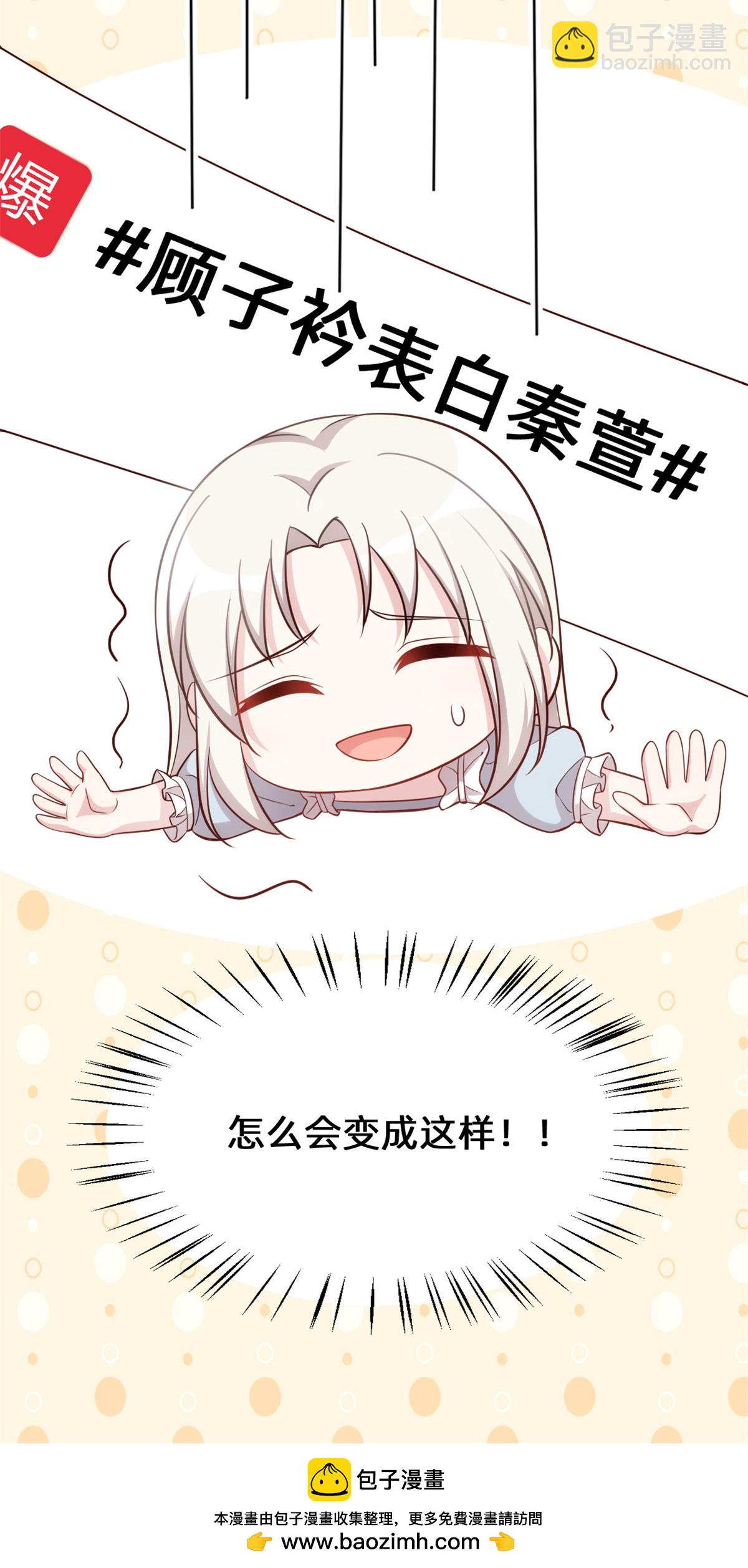 第424话 又上热搜！总裁表态-第426话